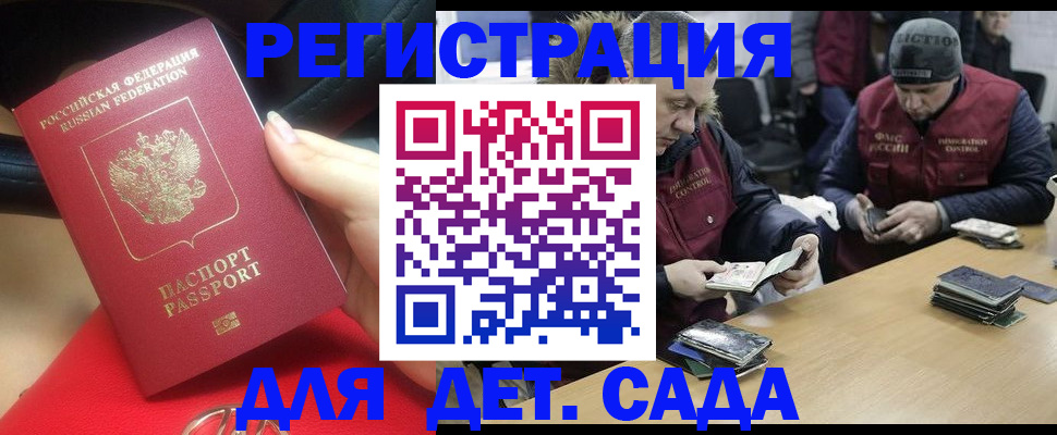 временная регистрация в Закаменске